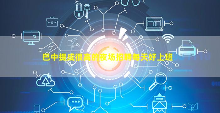 南充夜总会招聘